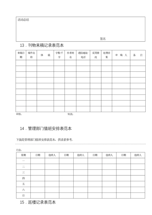 (最新)住宅小区物业管理表格范本.docx