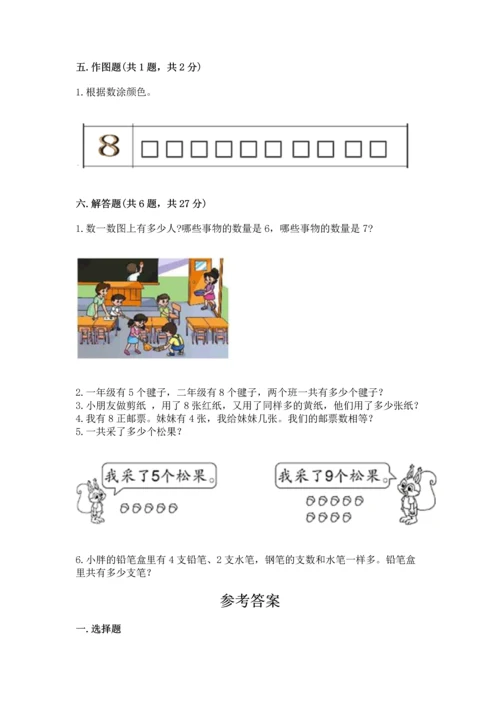 人教版一年级上册数学期末测试卷【考点提分】.docx