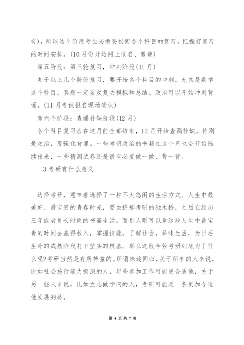 考研时间经验分享.docx