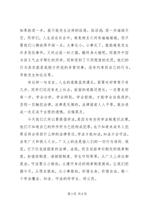 关于法制教育的演讲稿 (7).docx