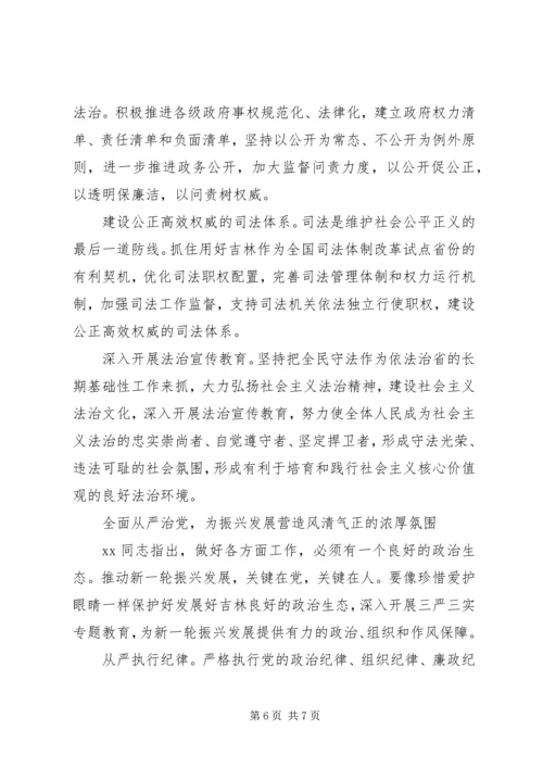 书记四个全面学习心得体会.docx