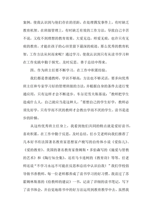 热门班主任培训心得体会汇编九篇.docx