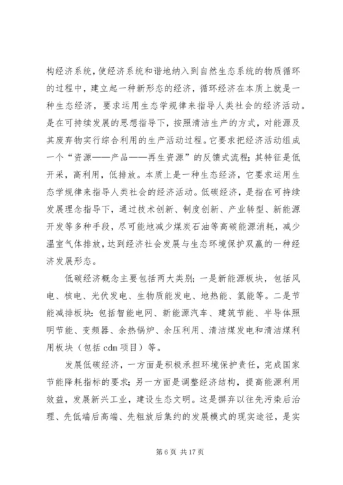 学习循环经济心得(1).docx