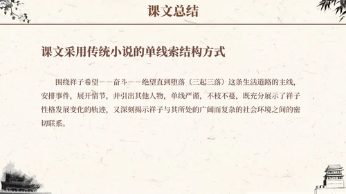 语文课件骆驼祥子插画文学读书分享教师说课PPT模板