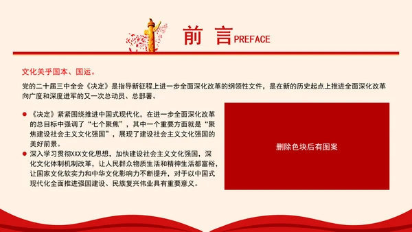 聚焦建设社会主义文化强国：全面深化改革的七个聚焦系列党课PPT