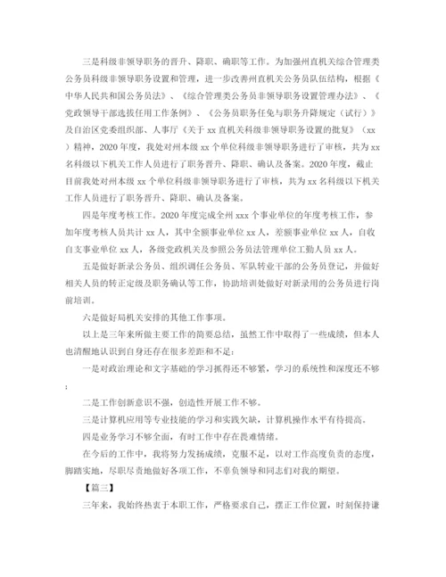 精编之公务员近三终总结模板.docx