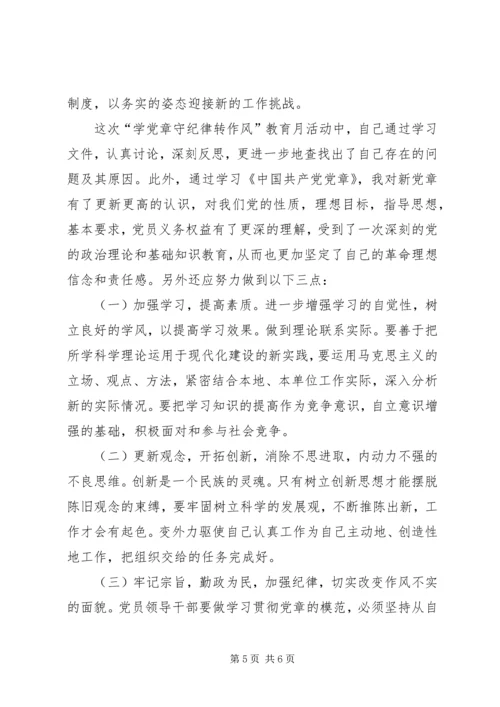 最新讲政治守规矩心得体会_1.docx