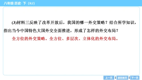 第一部分 民族团结与祖国统一、国防建设与外交成就、科技文化与社会生活 复习课件