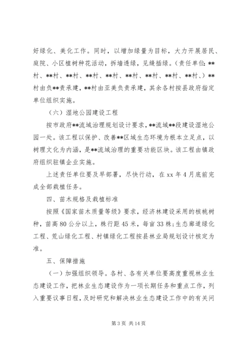 乡镇林业工作计划3篇.docx