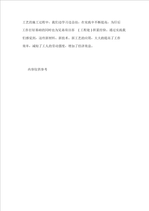 2020年有关建筑公司个人年终总结范文