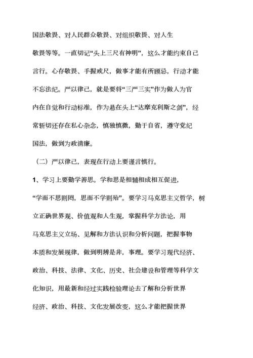 严以律己专项规章新规制度.docx