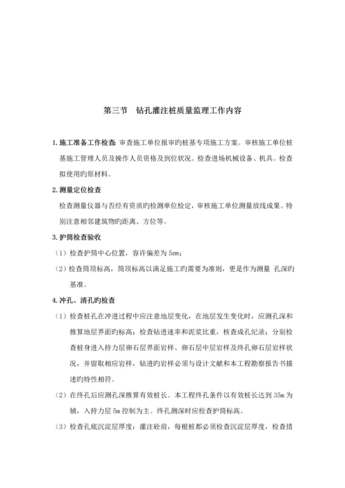 冲孔灌注桩监理实施标准细则.docx