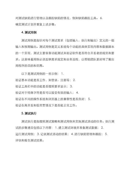 软件功能测试方案.docx