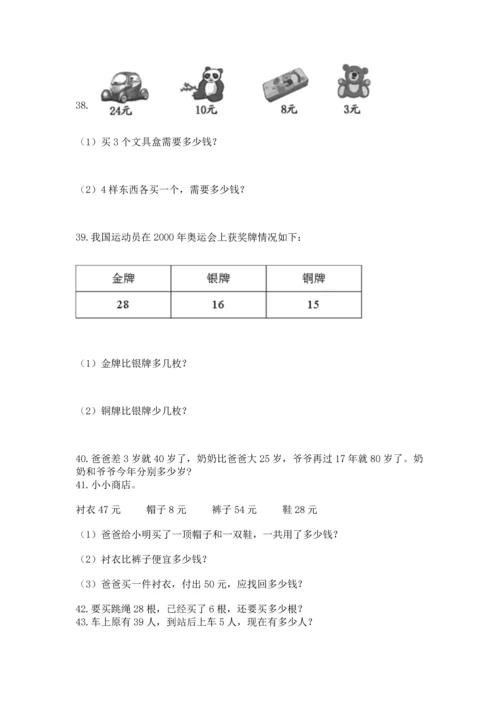 小学二年级上册数学应用题100道附答案【综合题】.docx