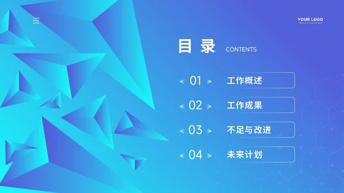 通用工作汇报PPT