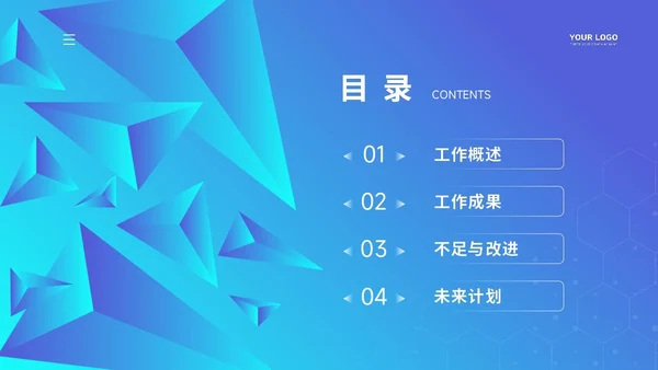 通用工作汇报PPT