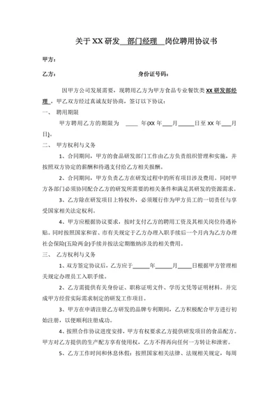 研发项目聘用协议(修订本)