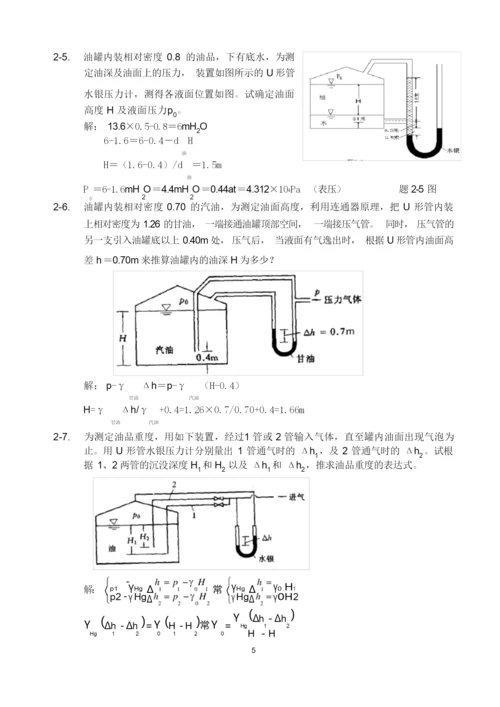 (完整版)工程流体力学课后习题答案1-3.docx