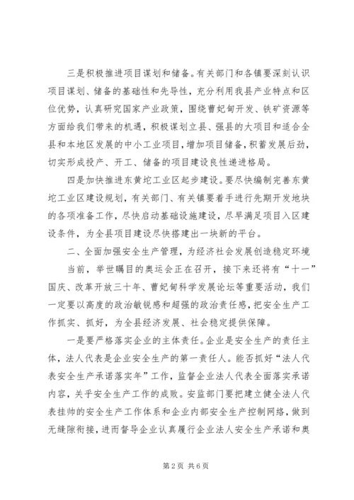 县政府副县长县域经济发展工作会讲话.docx