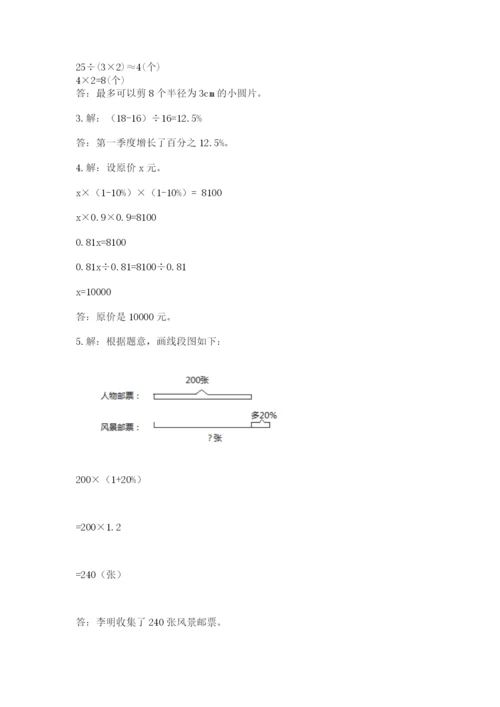 小学数学六年级上册期末卷及参考答案（考试直接用）.docx