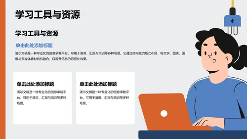 用电安全主题教育PPT模板
