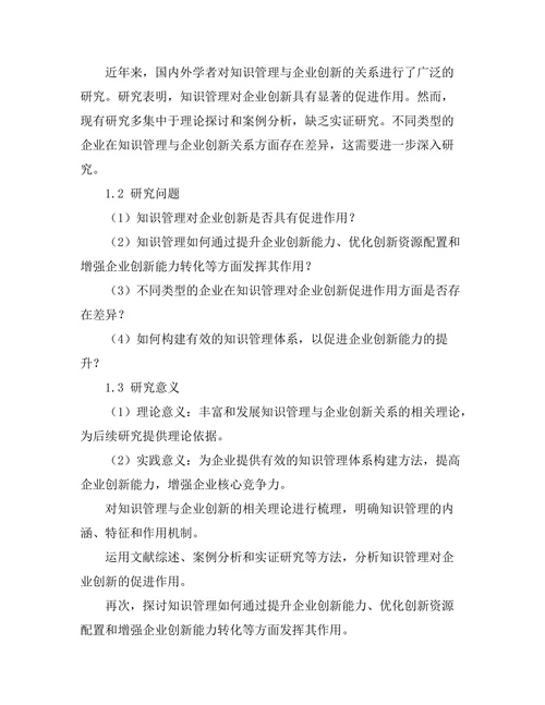 知识管理对企业创新的促进作用