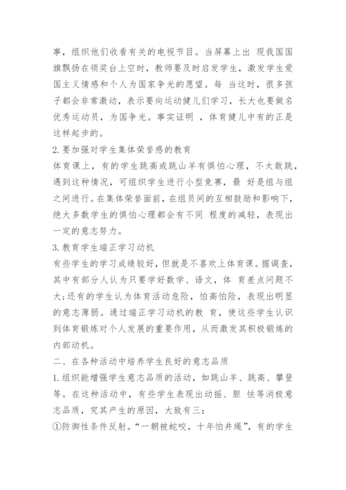 小学体育教学论文_1.docx