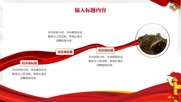 红色党政风九三学社的历史贡献PPT模板