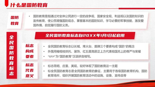红色简约九一八国防教育PPT模板