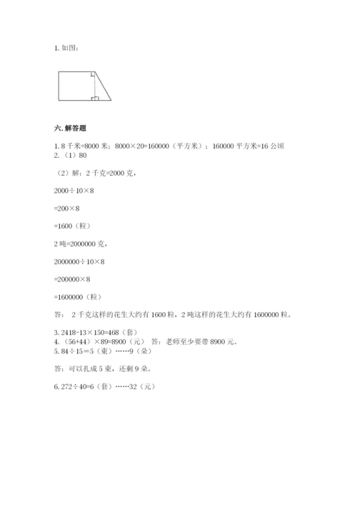 人教版四年级上册数学期末测试卷附完整答案（精品）.docx