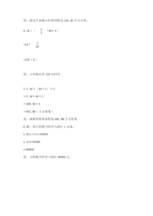 墨江哈尼族自治县六年级下册数学期末测试卷必考题.docx