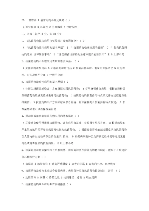 2022年抗菌药物处方权试题及答案