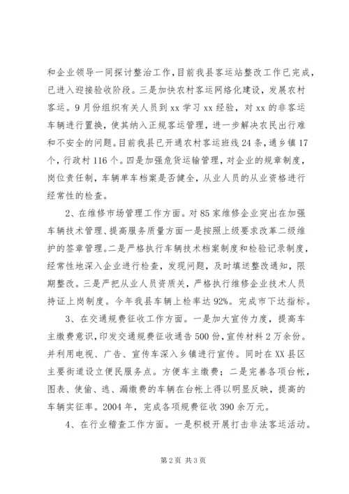 交通运输管理所长述职报告述职报告精编.docx