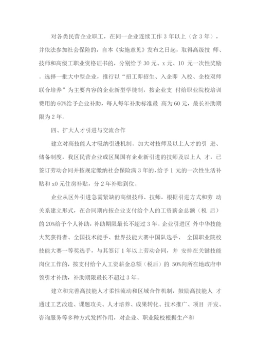 关于推进技工强区建设的实施方案.docx