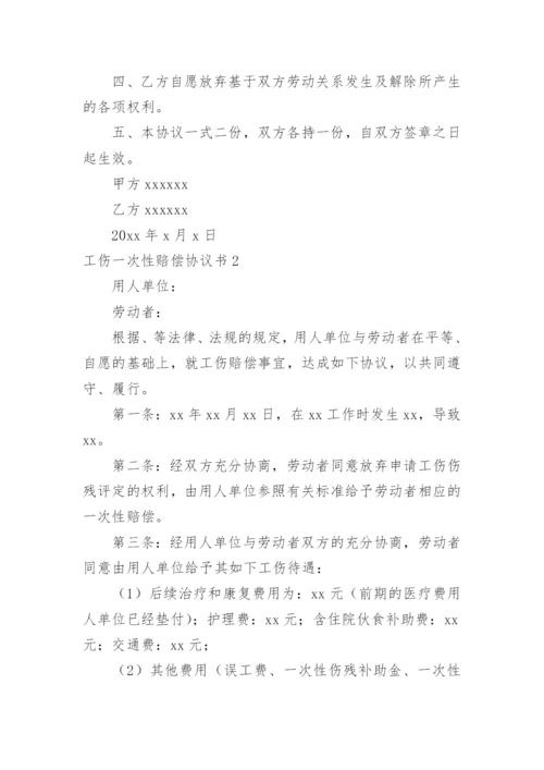 工伤一次性赔偿协议书_11.docx