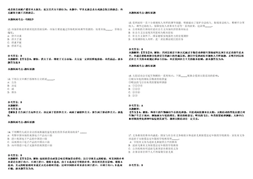 2021年05月贵州省毕节七星关区青年就业见习公开招聘140名工作人员模拟卷答案详解第081期