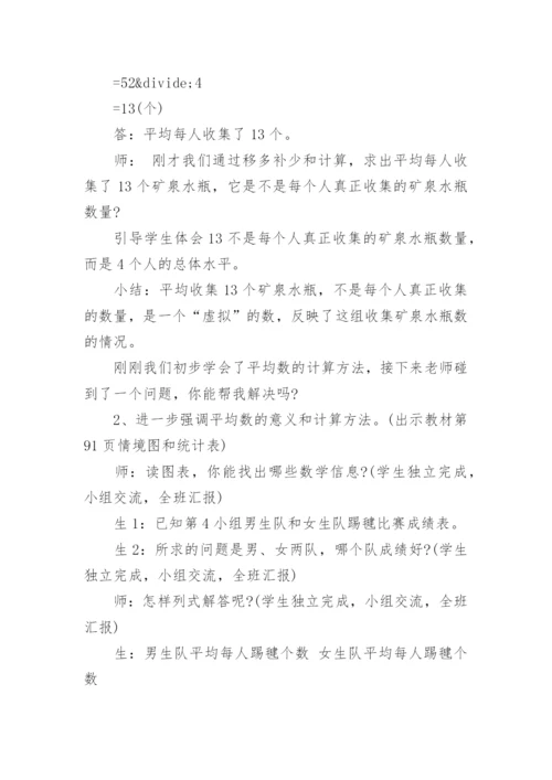人教版三年级数学下册总复习教案.docx