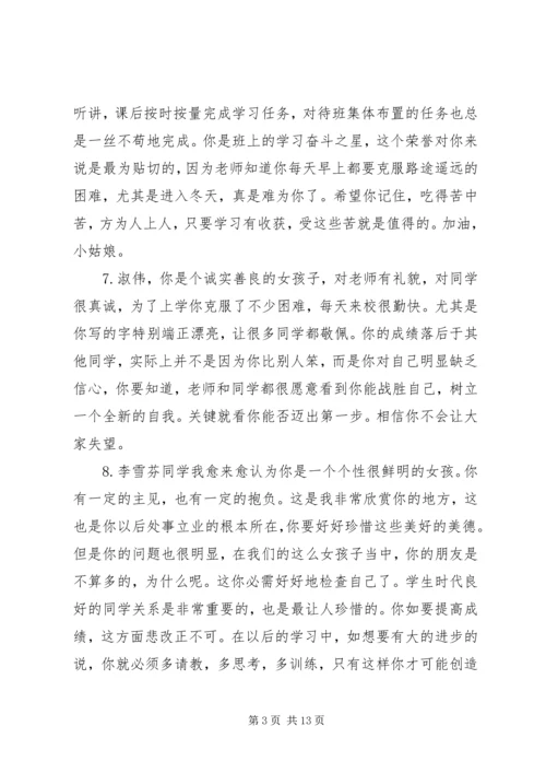初中一年级中等学生评语.docx