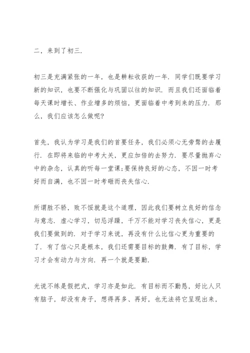 初二升初三讲话稿三分钟.docx