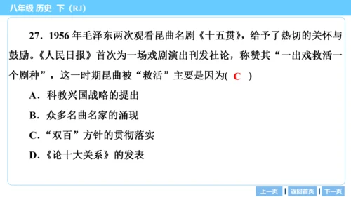 第一部分 民族团结与祖国统一、国防建设与外交成就、科技文化与社会生活 复习课件