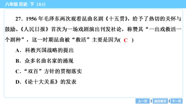 第一部分 民族团结与祖国统一、国防建设与外交成就、科技文化与社会生活 复习课件