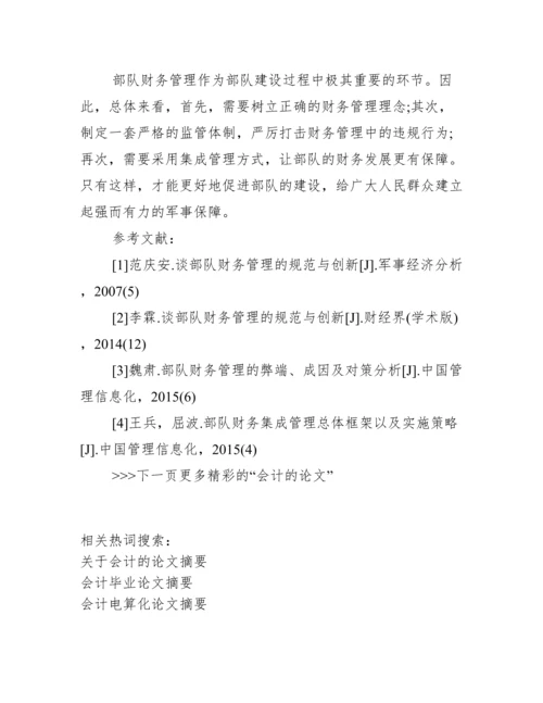 [关于会计的论文摘要]会计论文摘要怎么写.docx