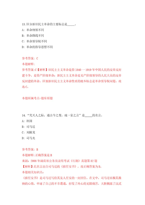 海南海口市社会治安综合治理中心公开招聘5人答案解析模拟试卷2