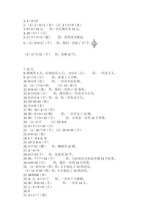 一年级上册数学解决问题50道及参考答案（轻巧夺冠）.docx