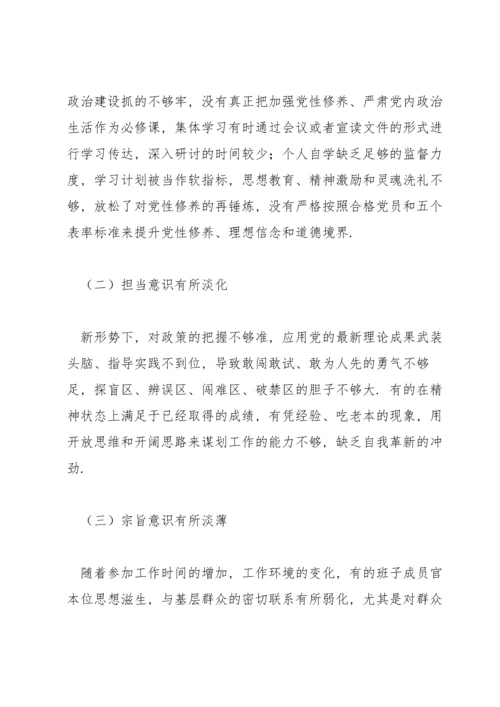 以案促改专题民主生活会个人对照检查发言材料范文.docx