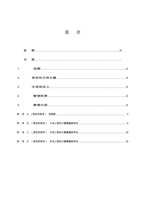 工程执行概算管理规定.docx