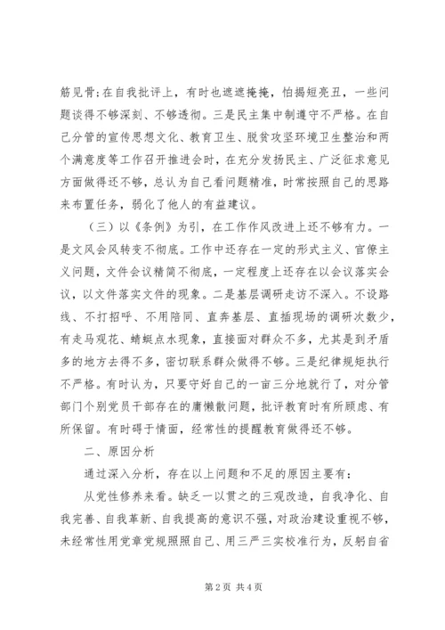 对照党章党规找差距个人对照检查材料 (5).docx