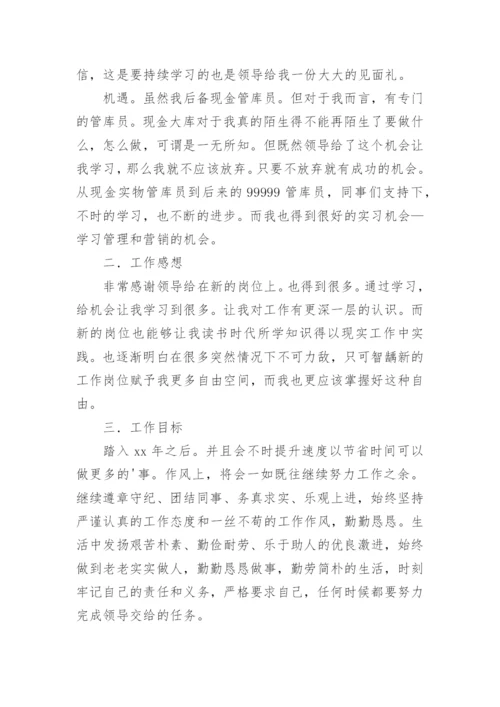 库管述职报告.docx