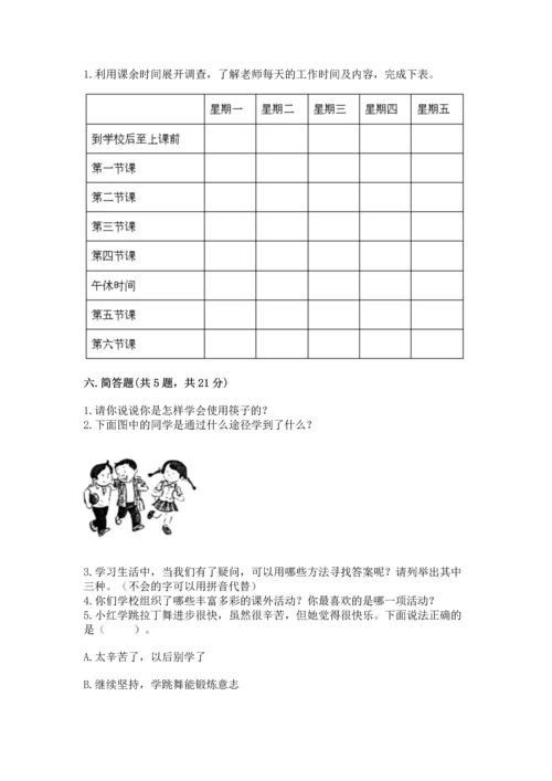 部编版三年级上册道德与法治期中测试卷精品（突破训练）.docx