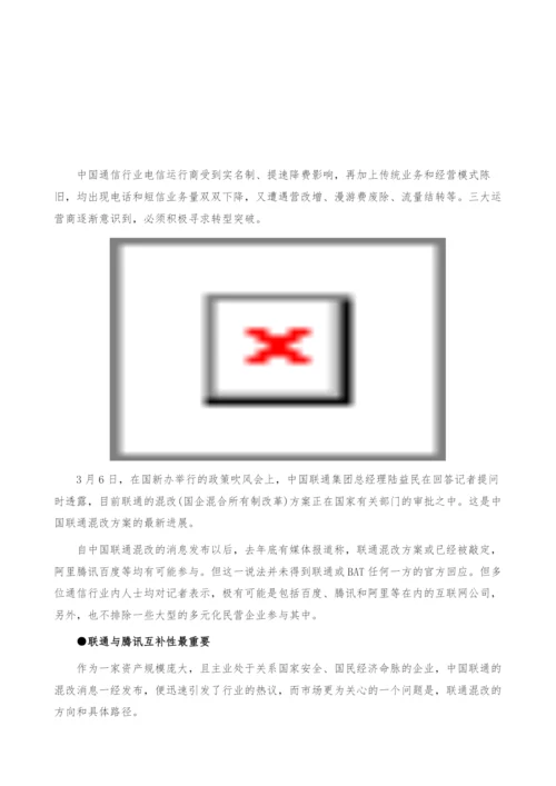 通信行业发展分析：联通混改进入倒计时-产业报告.docx